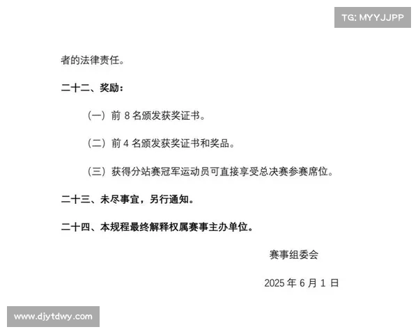 赛事的解释权—大赛解释权