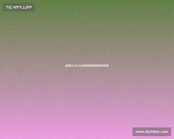 电子竞技moba fps还有什么破晓之争：巅峰竞逐的终极战场