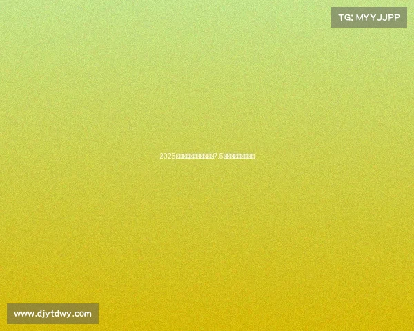 2025电竞世界杯收视破纪录，7.5亿观看人次领跑全球